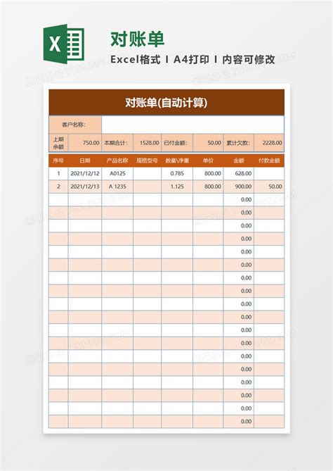 简洁简单对账单Excel模板下载_熊猫办公