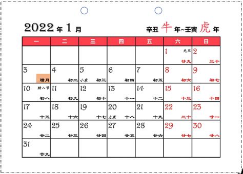 2022年日历全年表-2022年日历打印版a4电子版 - 淘小兔