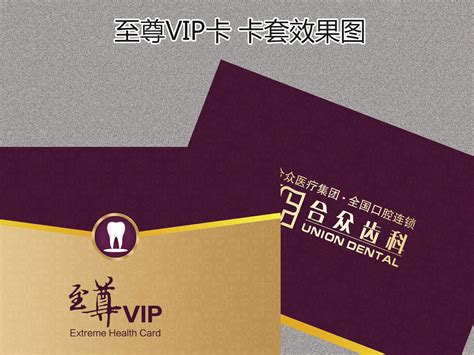 至尊VIP卡欣赏图片_名片|卡券_编号396443_红动中国