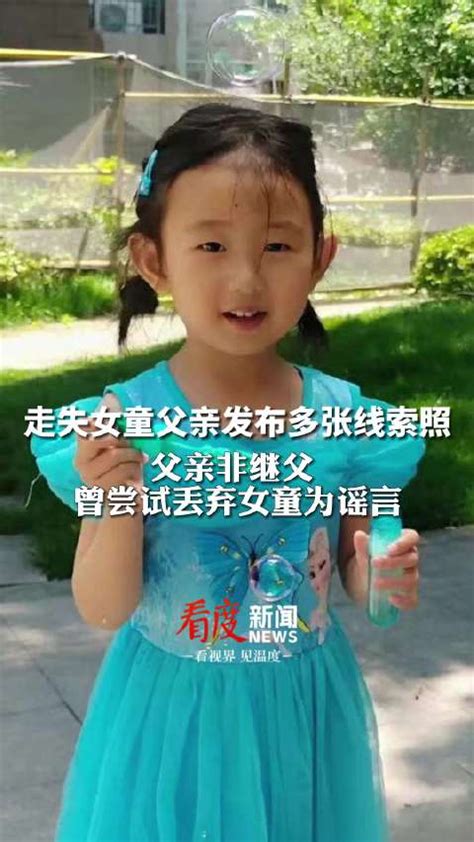 上海4岁走失女童父亲非继父，曾尝试丢弃女童系谣言|上海市|走失_新浪新闻