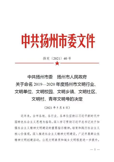扬州市生态红线优化调整报告