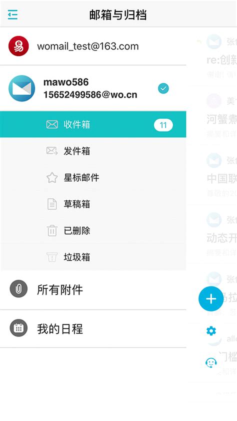 wo邮箱客户端-沃邮箱下载v9.0.8 安卓版-腾牛安卓网