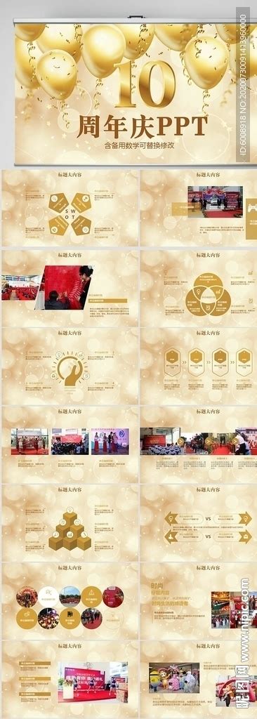 公司10周年庆典活动背景图片下载_红动中国