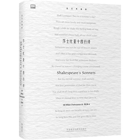 莎士比亚十四行诗集 - [英] 威廉·莎士比亚 | 豆瓣阅读