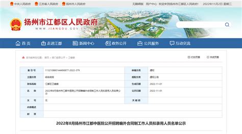 2022年8月江苏扬州市江都中医院招聘编外合同制工作人员拟录公示