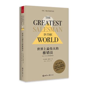 世界上最伟大的推销员实践手册_PDF电子书