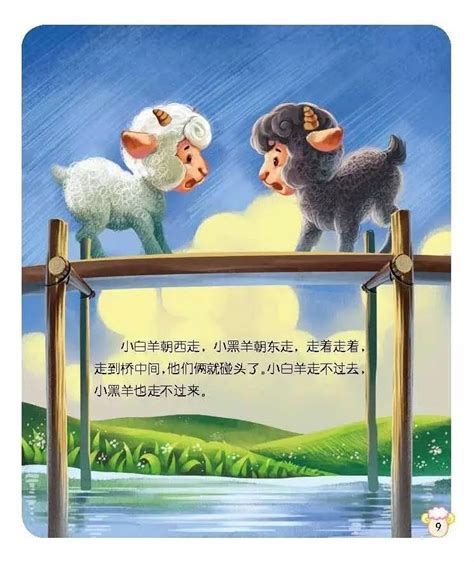 小羊过桥 - 幼儿故事 - 故事365