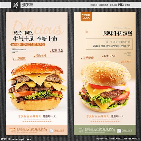 牛肉汉堡设计图__海报设计_广告设计_设计图库_昵图网nipic.com