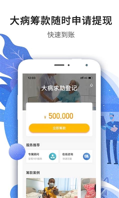水滴筹app下载手机版安卓官方版2024免费下载安装