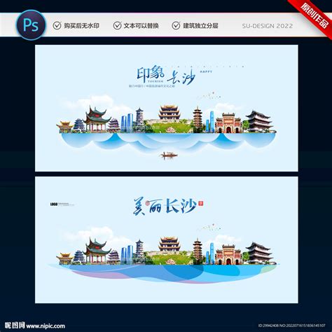 长沙旅游设计图__海报设计_广告设计_设计图库_昵图网nipic.com