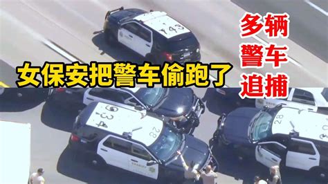 少见的警车追警车：洛杉矶女保安偷跑了警车被多位美国警察抓捕_腾讯视频