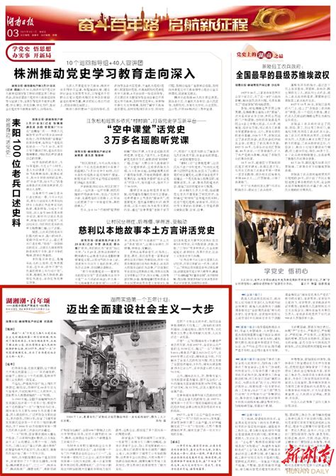 湖南日报 | 湖南实施第一个五年计划：迈出全面建设社会主义一大步 - 株洲 - 新湖南