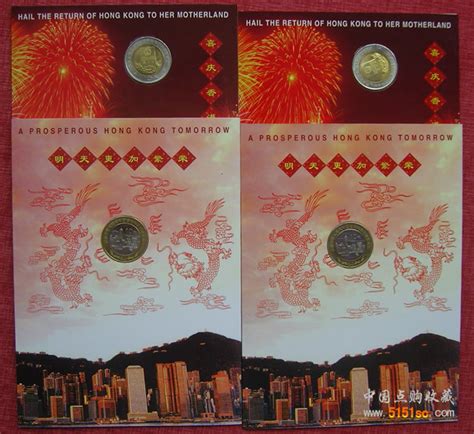 庆祝中华人民共和国香港特别行政区成立纪念币（康银阁装帧） - 点购收藏网