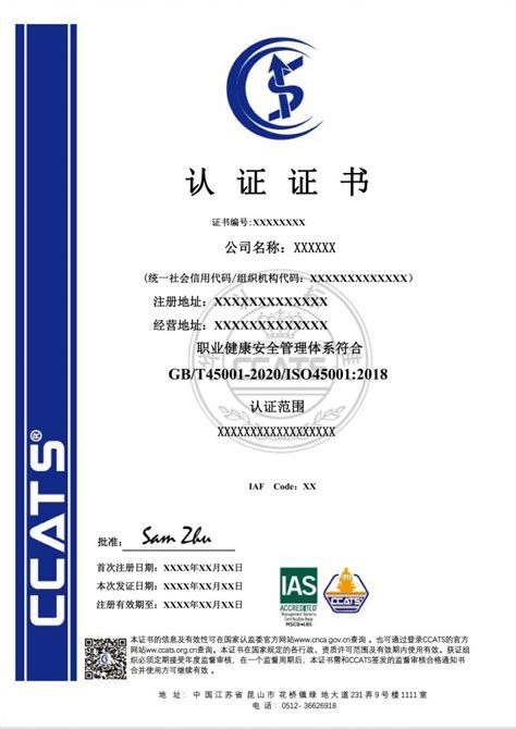 华认标准ISO45001中文证书模板 _【华认标准】