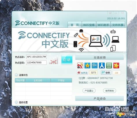Connectify WiFi共享软件-把笔记本电脑变成一台无线路由器 V2.0 下载 - yx12345下载