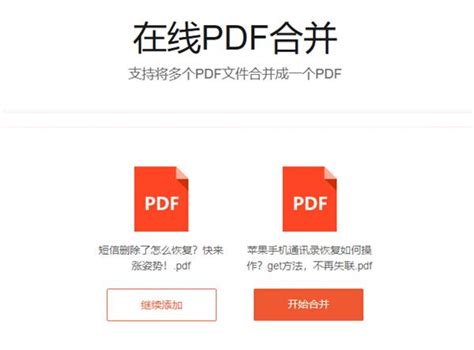 ﻿PDF文件怎么合并？PDF合并的免费工具有哪些？