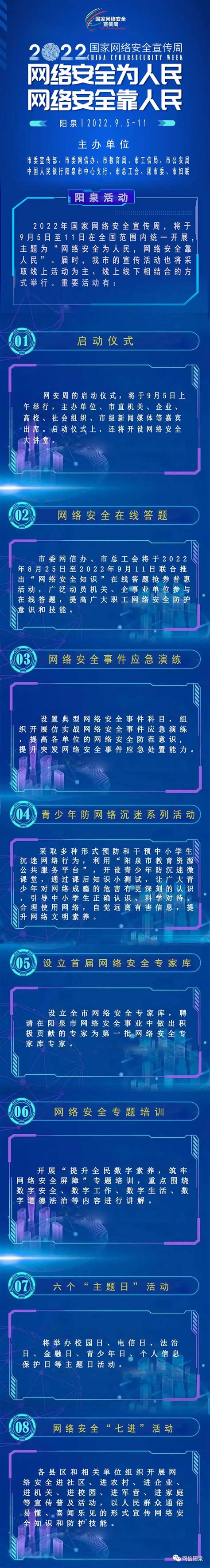 2022年国家网络安全宣传周阳泉活动今日开启_阳泉频道_黄河新闻网