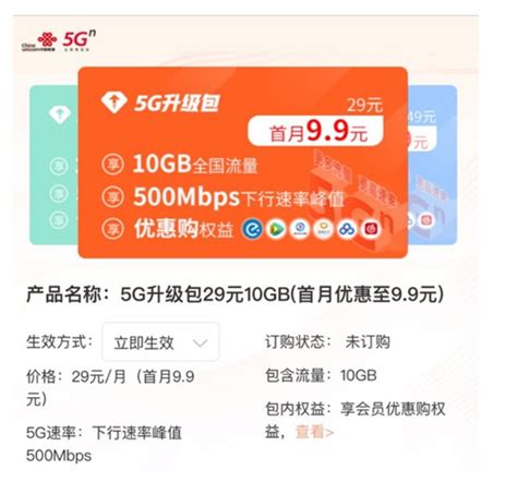 目前最便宜的5G升级包，中国联通推出29元5G升级包套餐__财经头条