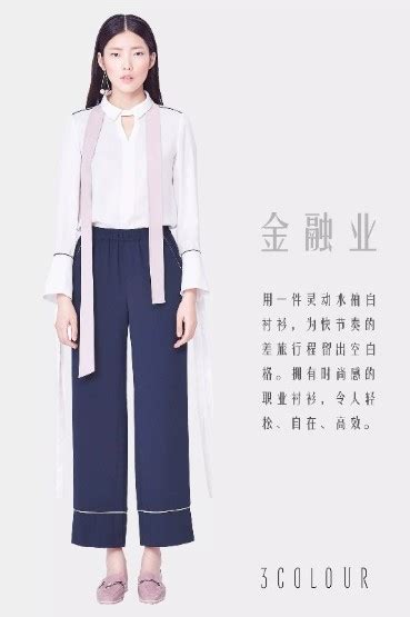 3COLOUR三彩女装2017衬衫搭配-服装潮流搭配-CFW服装设计网