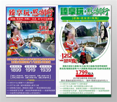 恩施旅行女儿城清江画廊南京玻璃桥张家界海报模板图片下载 - 觅知网