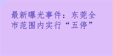 东莞移动携手东莞电视台探索“5G融媒体”产业新生态__财经头条