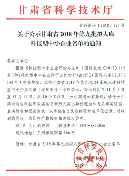 甘肃省2020年第一批入库科技型中小企业名单-兰州软件公司
