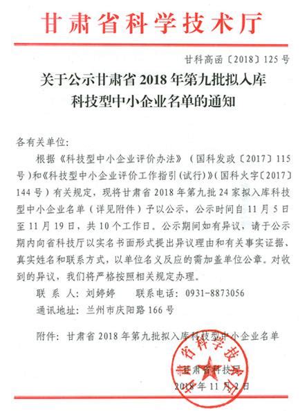 甘肃省中小企业融资综合信用服务平台官方网站_网站导航_极趣网