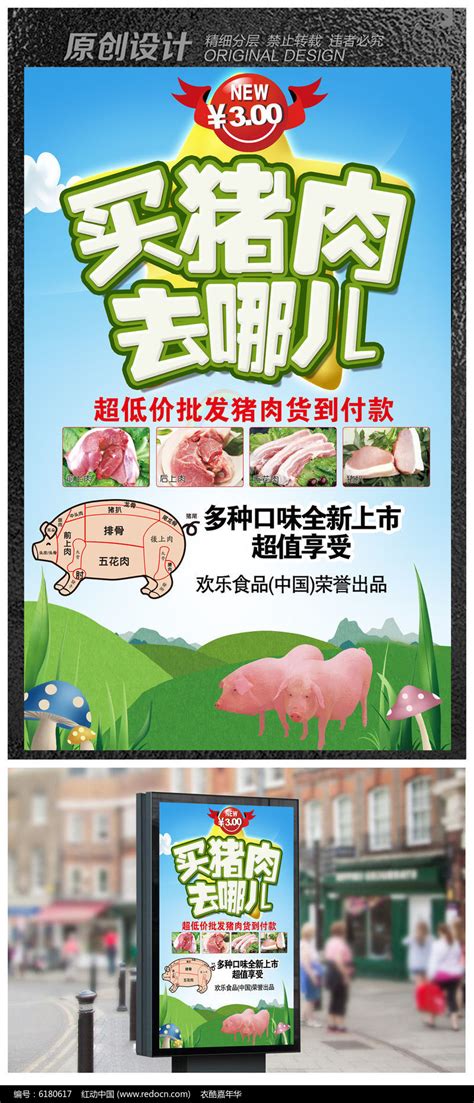 绿色猪肉宣传海报图片_海报_编号6180617_红动中国