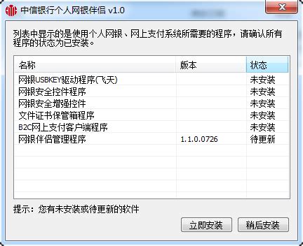 中信银行网银伴侣电脑端官方正版2024最新版绿色免费下载安装