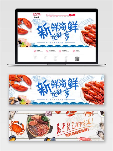 海鲜电商banner海报模板下载-千库网
