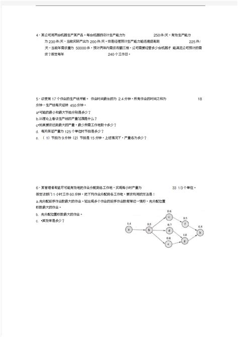 最新运营管理-期末复习题 - 文档之家