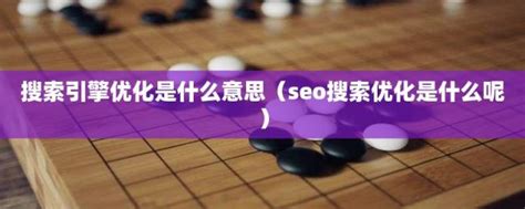 SEO优化的优点（seo的意义和作用）-8848SEO