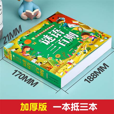 谜语三百则彩图注音版儿童谜语300则猜谜语大全书小学生6-12岁一年级二年级三四年级儿童故事书迷语书籍读物三百首脑筋急转弯XSM_虎窝淘