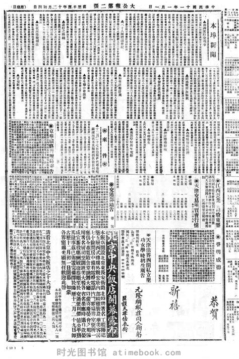 《大公报》(长沙)1937-1941年影印版合集 电子版. 时光图书馆