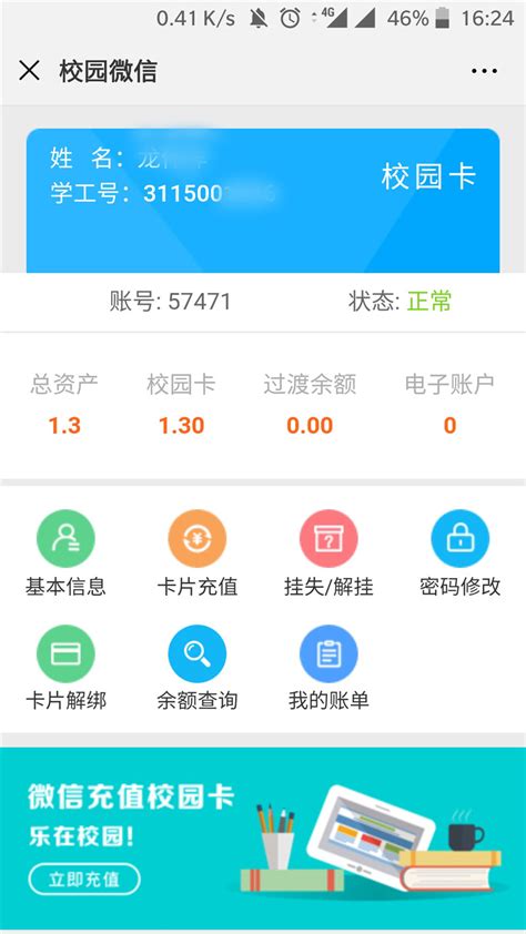 广州一大学自掏400万元为学生充饭卡 引学生热议_广东频道_凤凰网