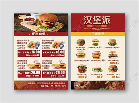 红色大气汉堡派快餐美食汉堡店菜单图片下载 - 觅知网