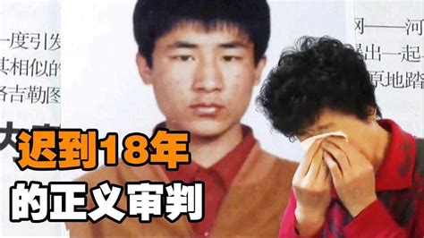 内蒙古18岁少年被判死刑，含冤而死18年后，才知道判错人！纪录片_腾讯视频