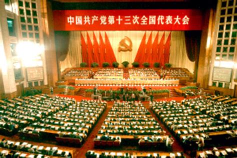 西宁市档案局—十三大党章：采用部分条文修正案形式修改的党章