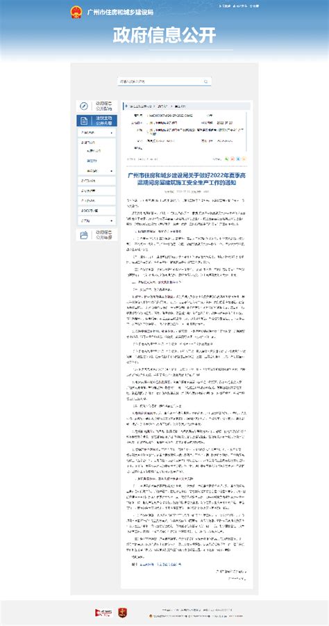 广州市住建局：做好2022年夏季高温期间房屋建筑施工安全生产工作-中国质量新闻网