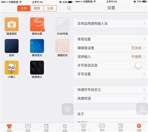 苹果iOS 9怎么安装搜狗输入法实例教程_悟途网