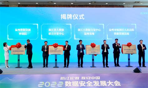 中国（温州）数安港在温开园加快打造数据智能与安全服务产业生态
