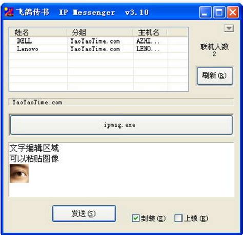 IP Messenger (IPMsg)下载-IP Messenger (IPMsg)官方最新版免费下载[即时通信]