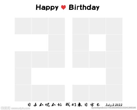 29岁生日快乐设计图__相框模板_摄影模板_设计图库_昵图网nipic.com