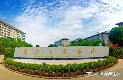 武汉工商学院自考本科环境怎么样？