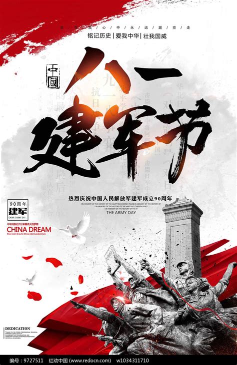 大气八一建军节创意海报设计其他素材免费下载_红动中国