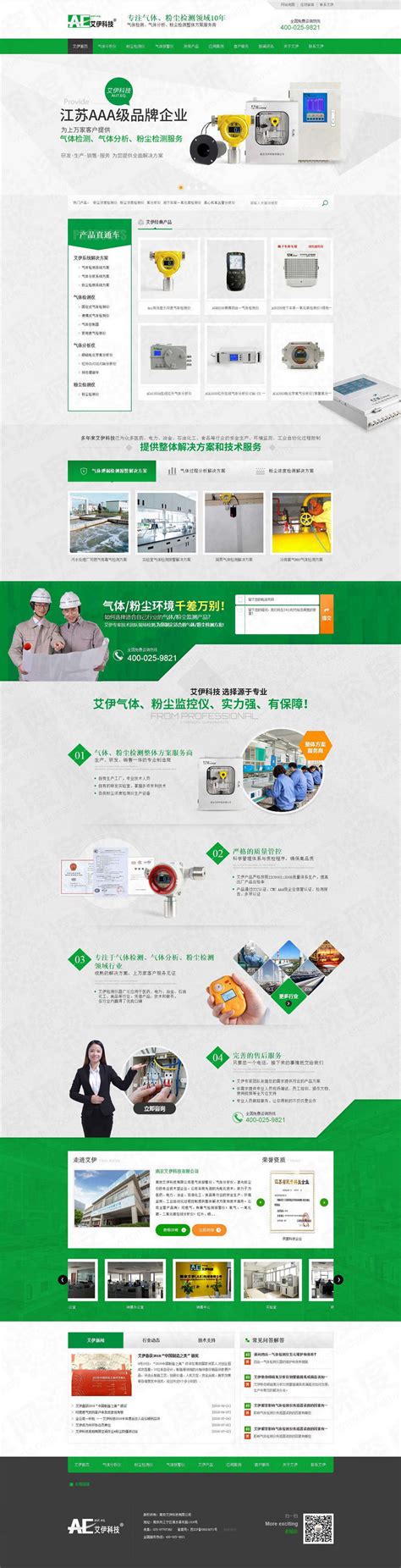 东莞瑞凯环境检测仪器营销型网站建设案例|机械/设备/五金|深度网