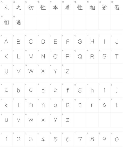 汉字笔顺体字体免费下载和在线预览-字体天下