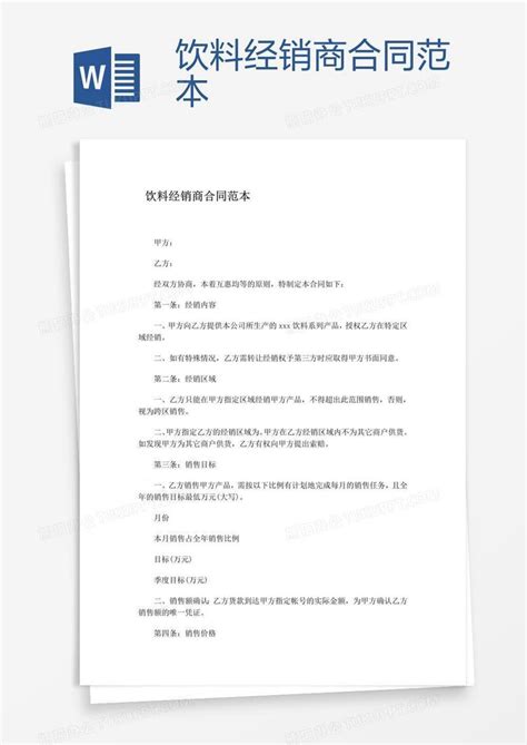 代理经销商授权书模板图片下载_红动中国