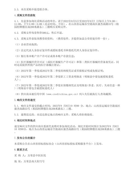 万荣县中医医院2022年病床采购项目询比采购公告_招标网_山西省招标