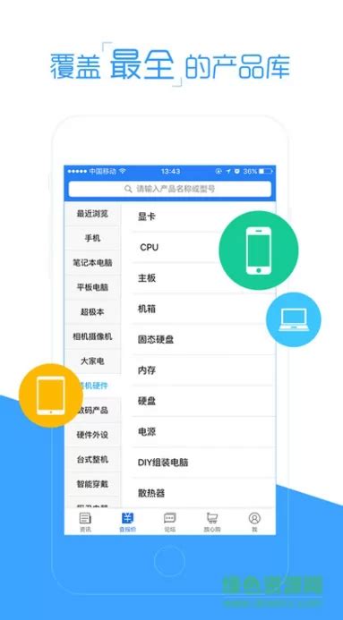 zol中关村在线手机版app v8.06.03 安卓版-手机版下载-常用工具-地理教师